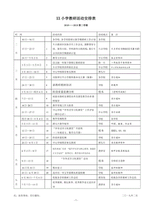 XX小学2018-2019教研活动安排表.docx