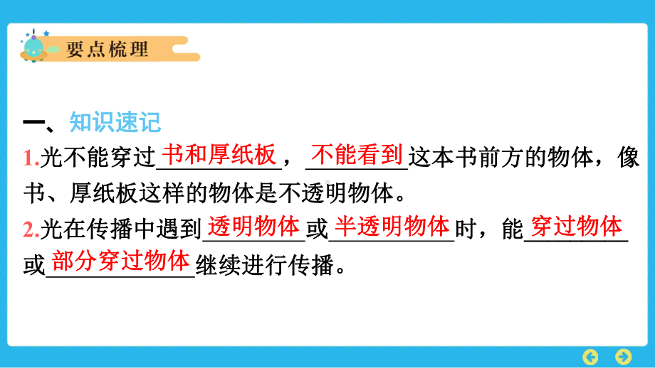 教科版科学五年级上册 第一单元光第3课　光的传播会遇到阻碍吗.pptx_第2页