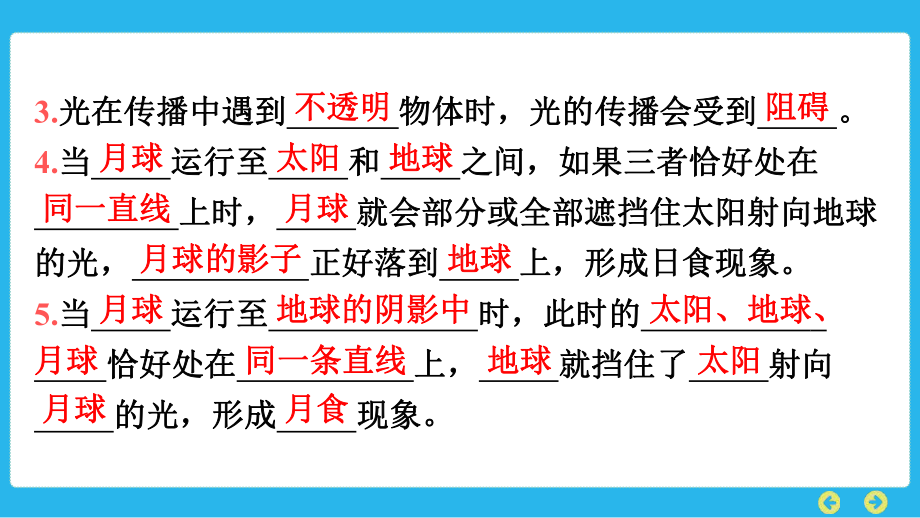 教科版科学五年级上册 第一单元光第3课　光的传播会遇到阻碍吗.pptx_第3页