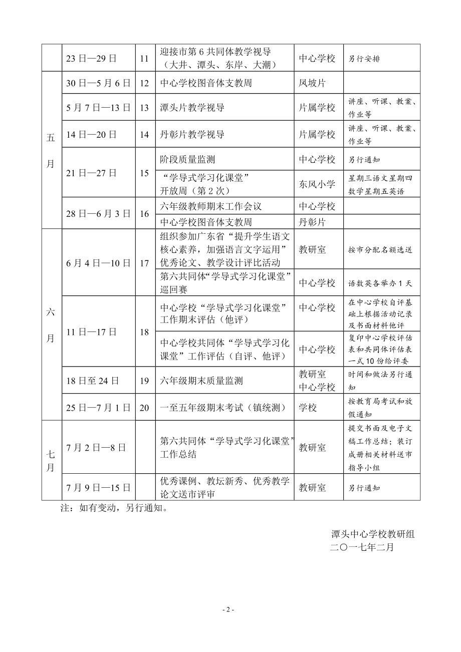 2017上半年教研活动安排.doc_第2页