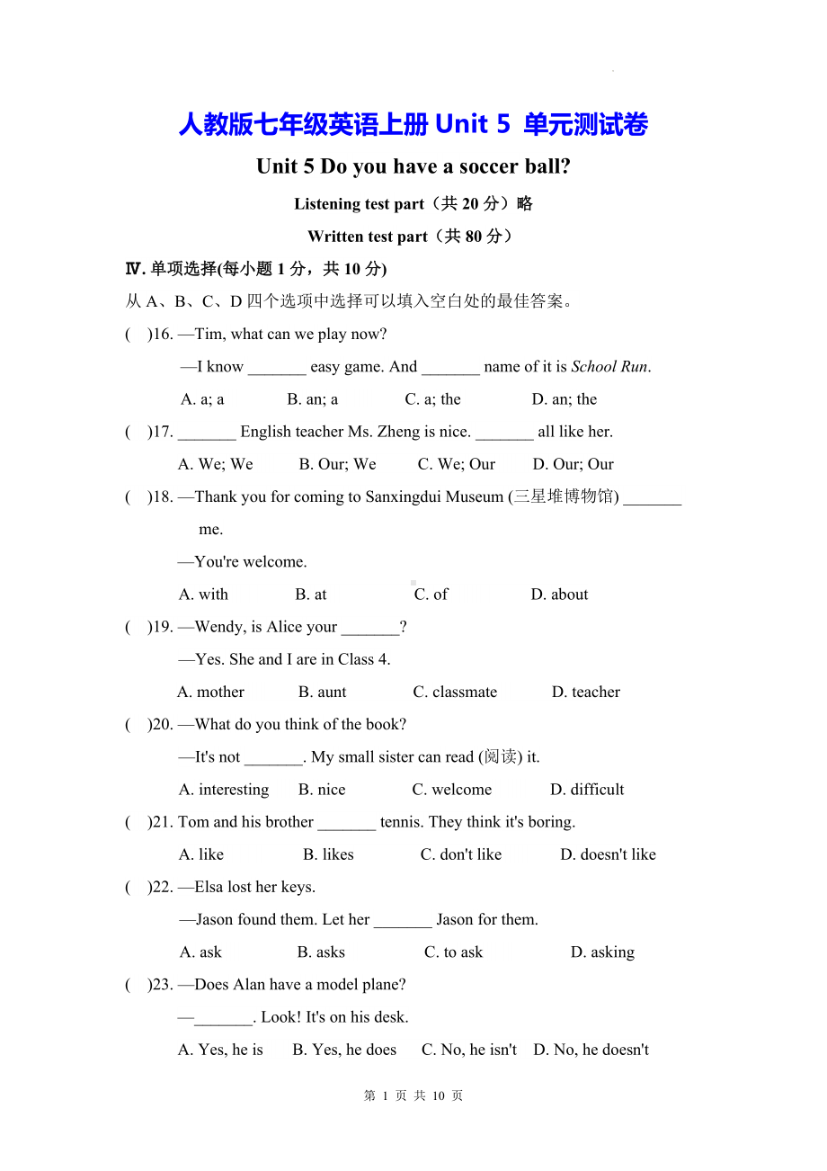 人教版七年级英语上册Unit 5 单元测试卷（Word版含答案）.docx_第1页