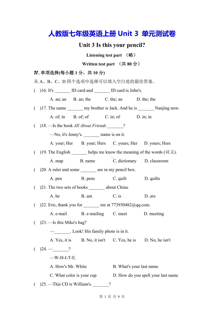 人教版七年级英语上册Unit 3 单元测试卷（Word版含答案）.docx_第1页