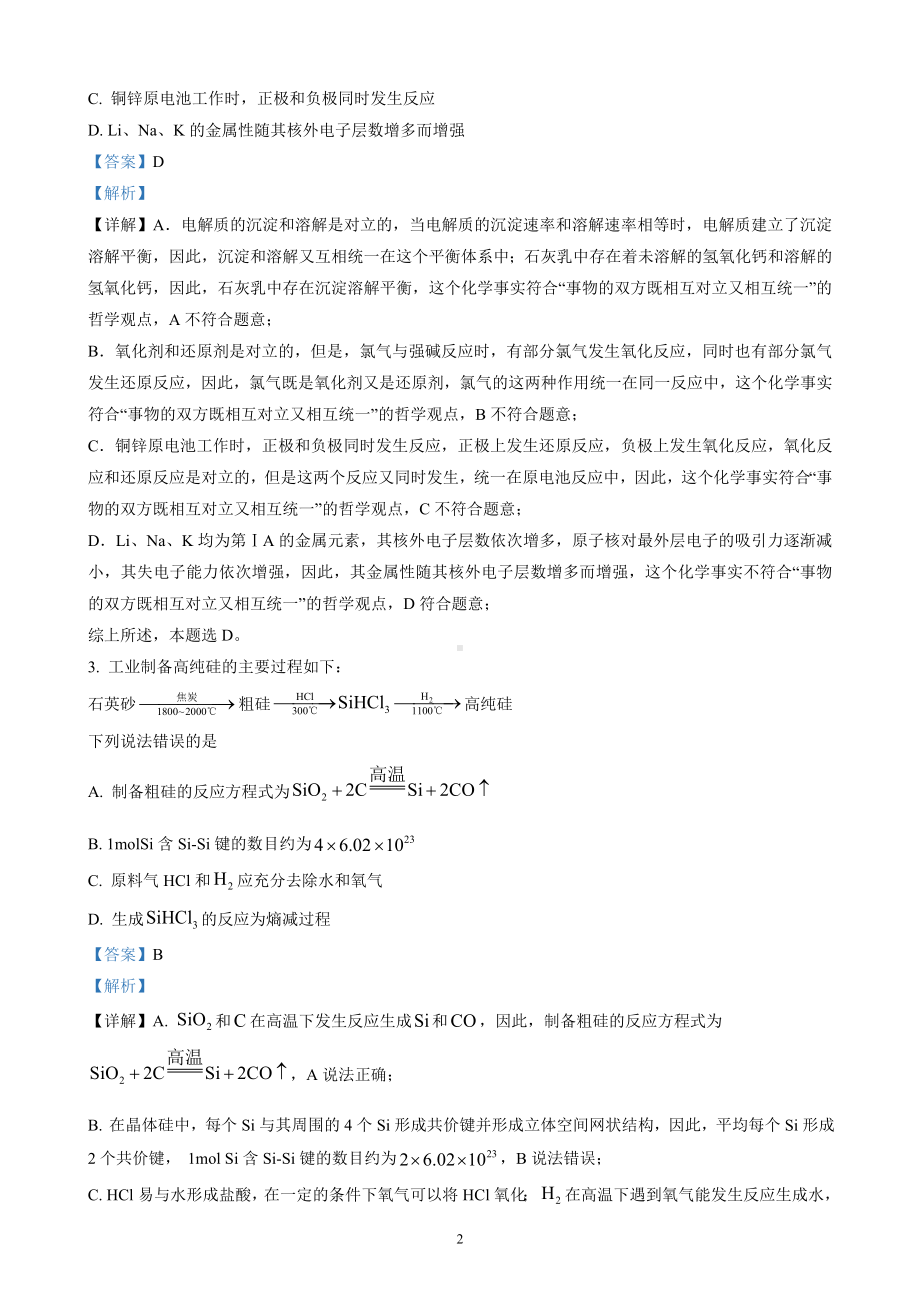 2023年高考化学湖北卷 (含解析).doc_第2页