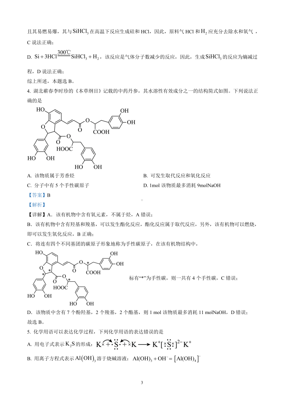 2023年高考化学湖北卷 (含解析).doc_第3页