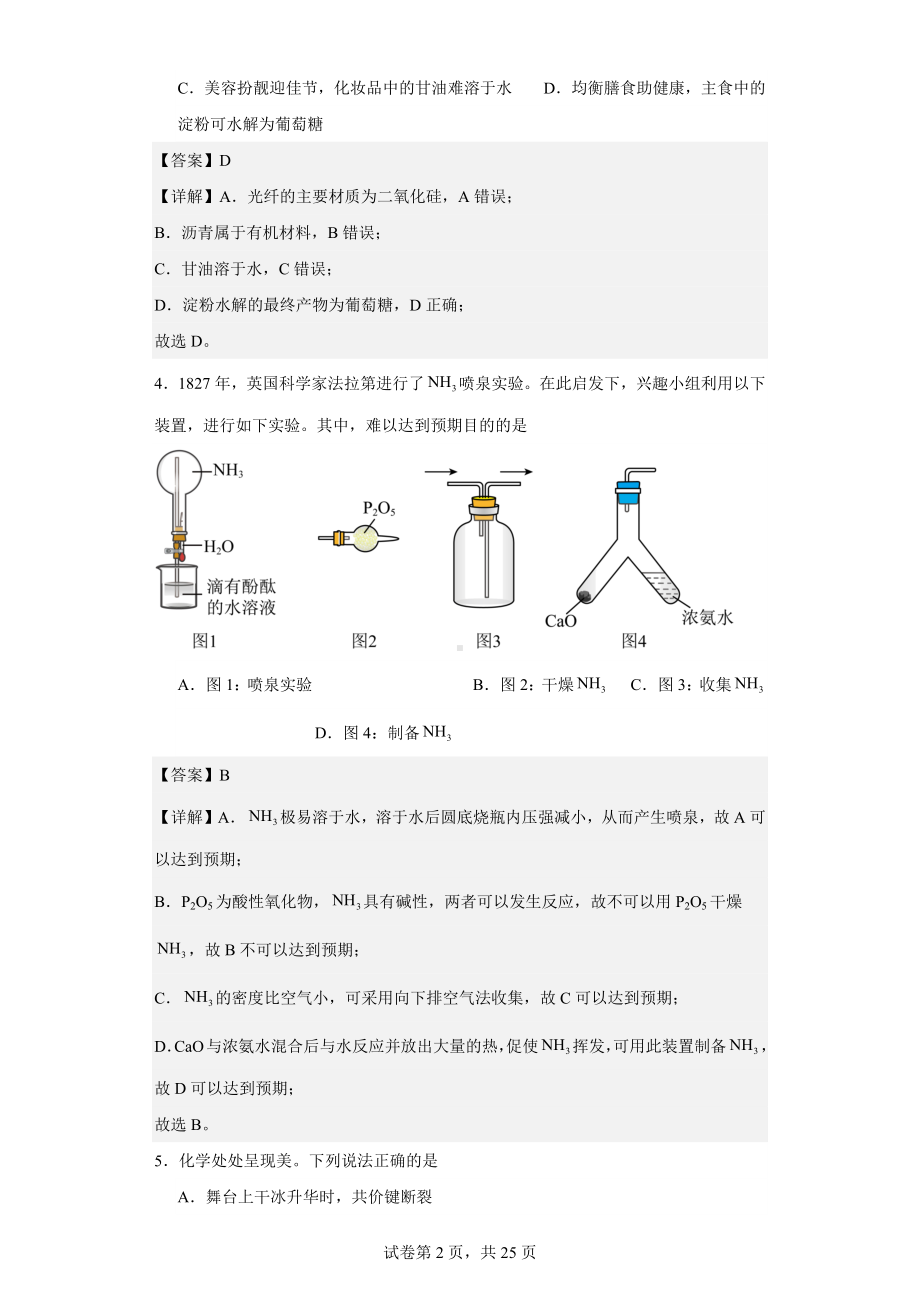 2023年高考化学广东卷（含解析）.docx_第2页