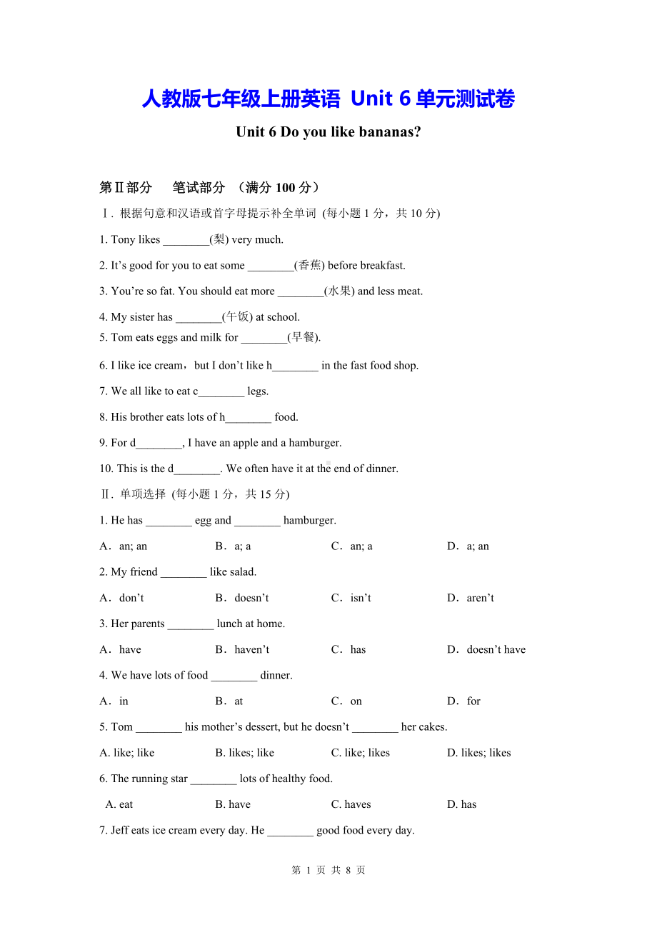 人教版七年级上册英语 Unit 6单元测试卷（Word版含答案）.docx_第1页