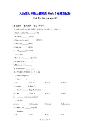 人教版七年级上册英语 Unit 2单元测试卷（Word版含答案）.docx