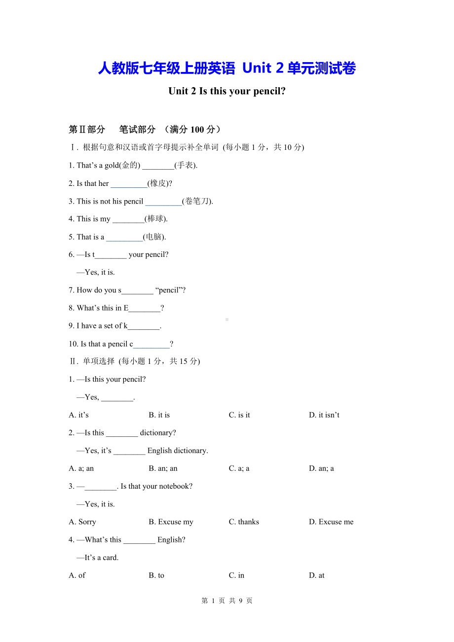 人教版七年级上册英语 Unit 2单元测试卷（Word版含答案）.docx_第1页