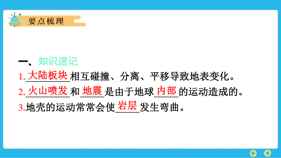 教科版科学五年级上册 第二单元　地球表面的变化第2课　地球的结构.pptx_第2页