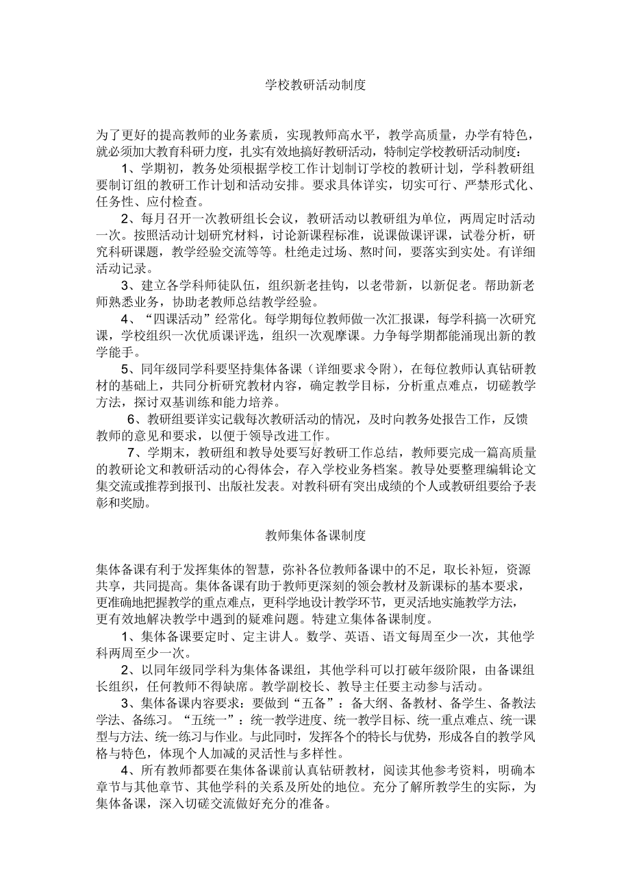 学校教研活动制度.docx_第1页