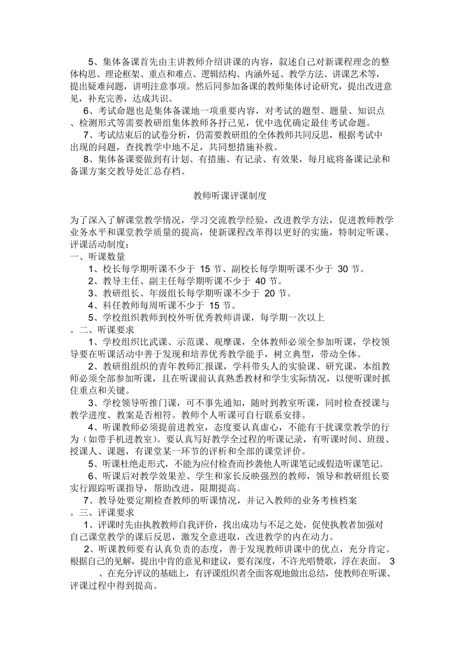 学校教研活动制度.docx_第2页