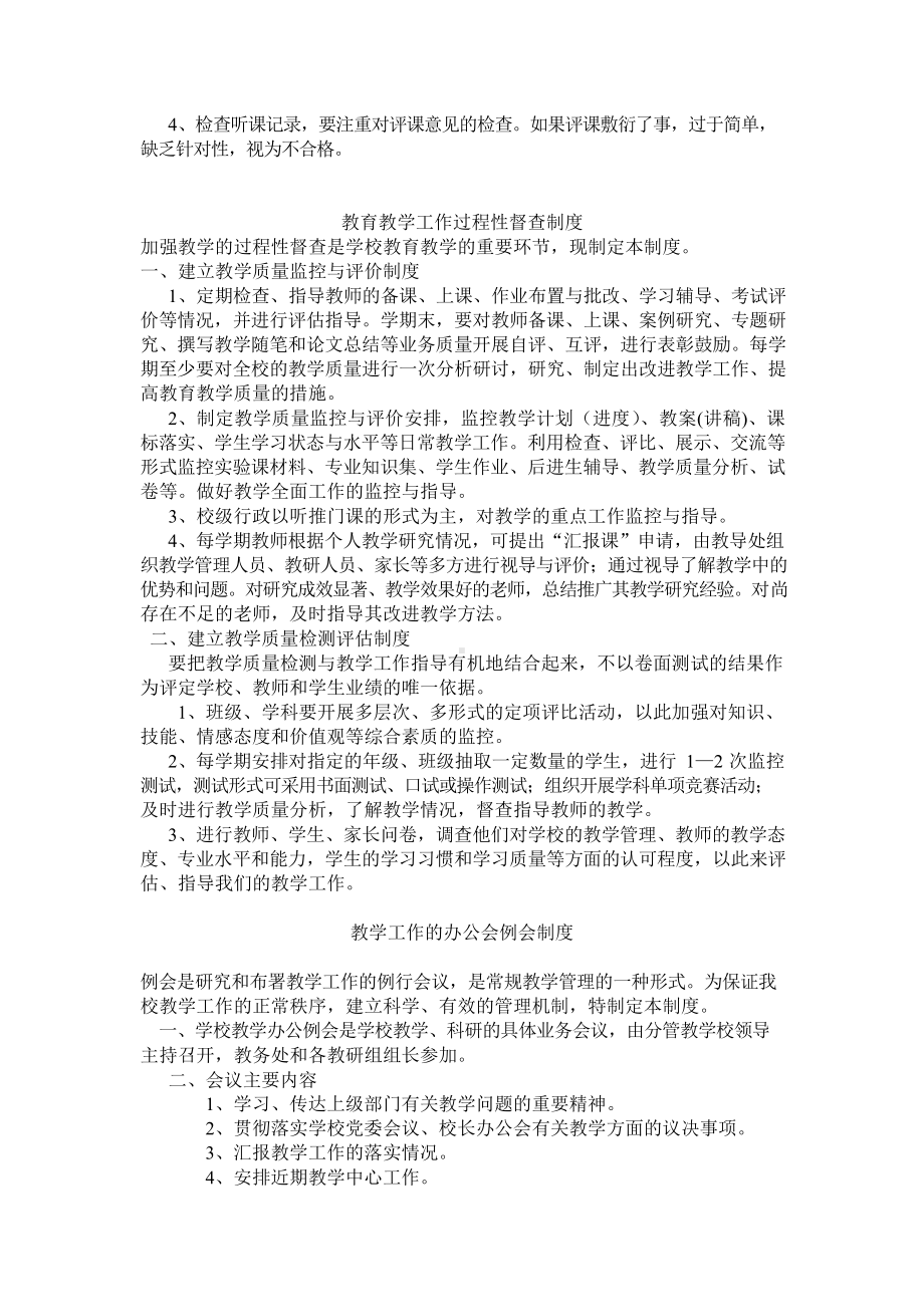 学校教研活动制度.docx_第3页