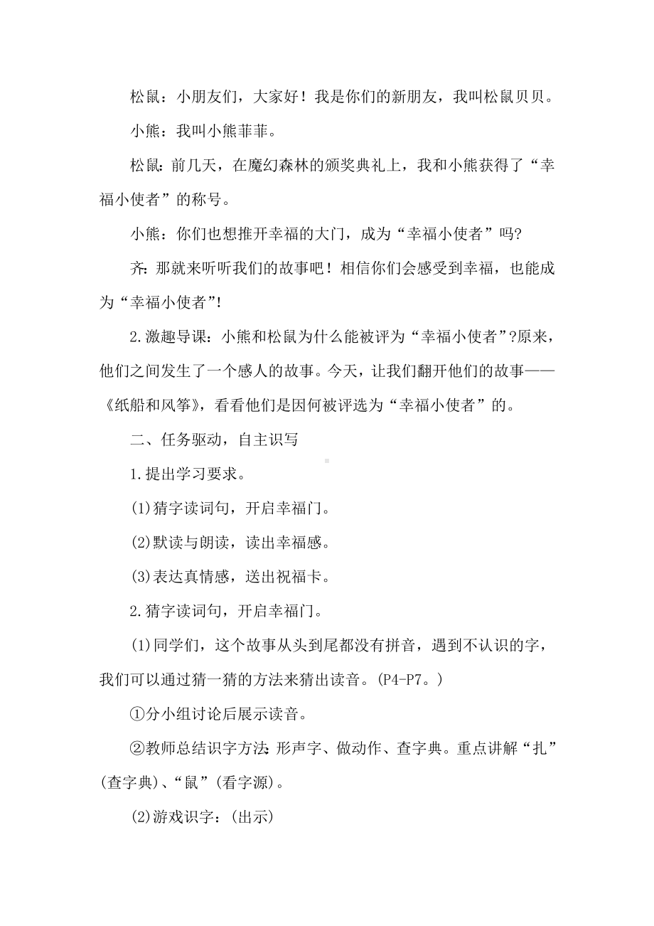 统编版语文二年级上册23纸船和风筝 教案.doc_第2页