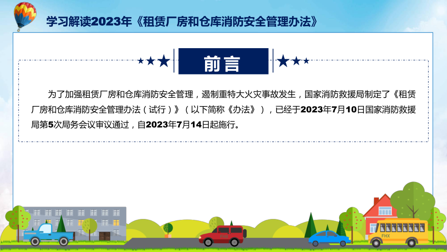 完整解读租赁厂房和仓库消防安全管理办法学习解读教学课件.pptx_第2页