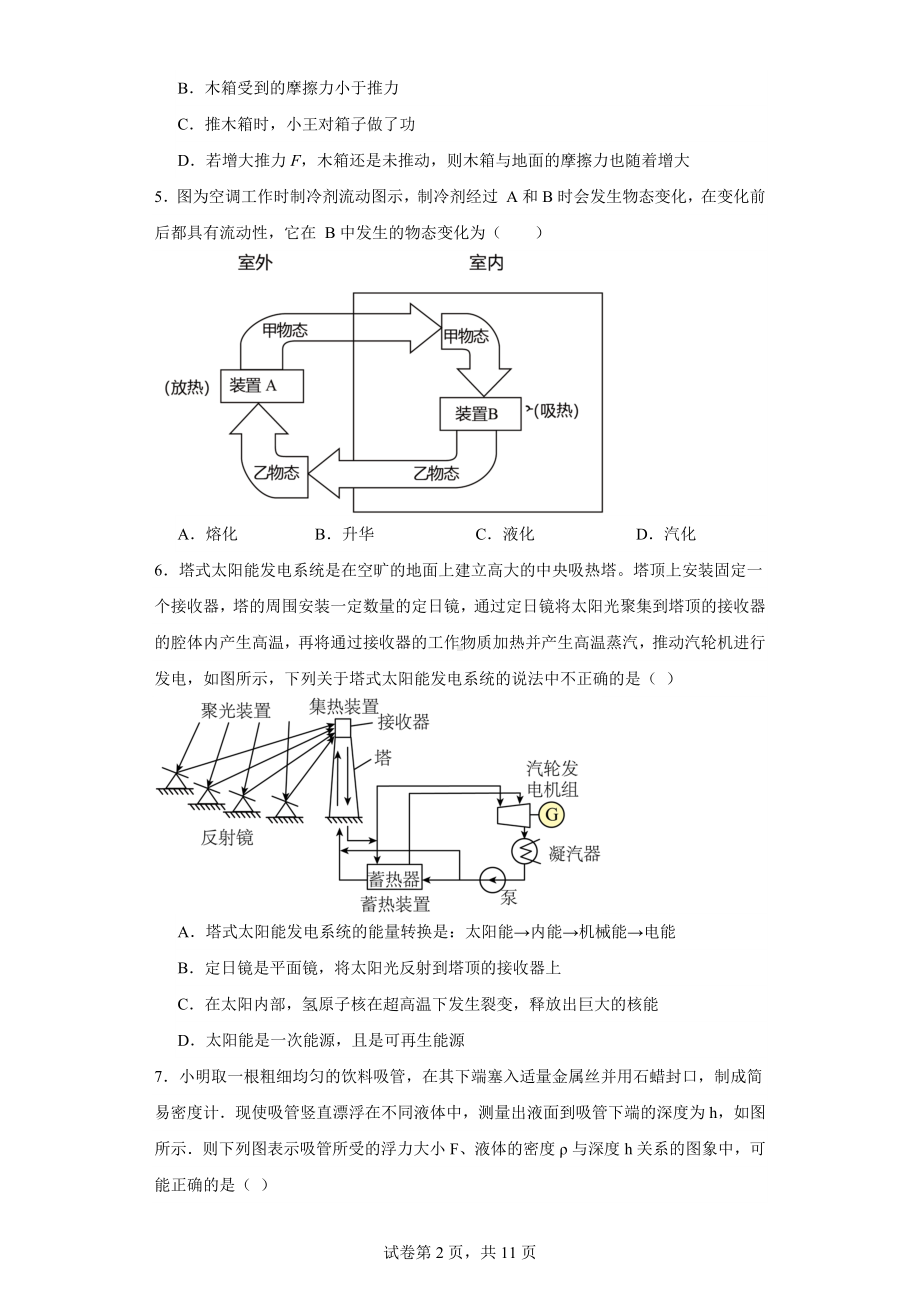 广东省东莞市厚街海月学校2023年初中学业水平考试物理模拟试卷(二).docx_第2页