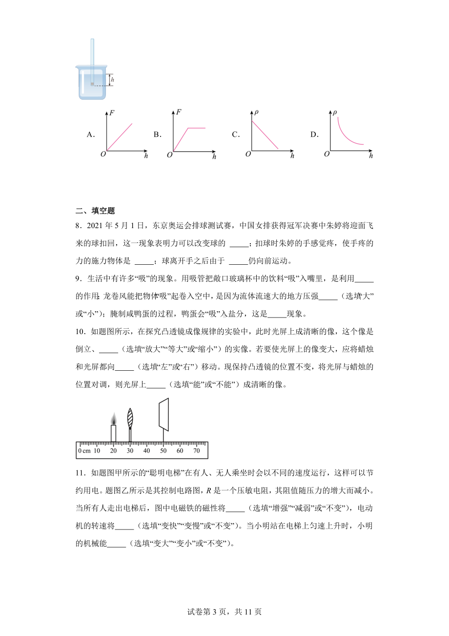 广东省东莞市厚街海月学校2023年初中学业水平考试物理模拟试卷(二).docx_第3页