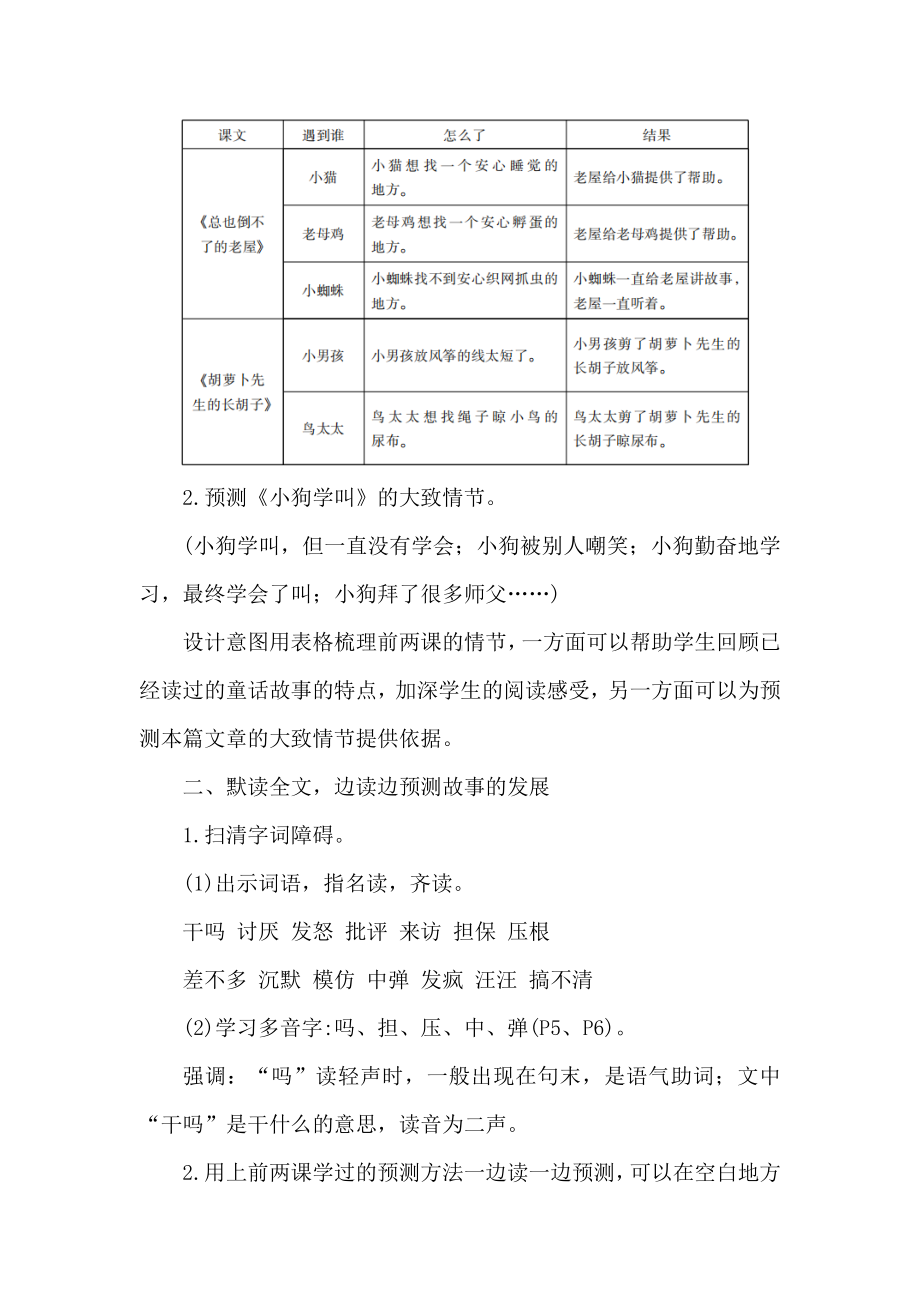 统编版语文三年级上册14小狗学叫 教案.doc_第2页