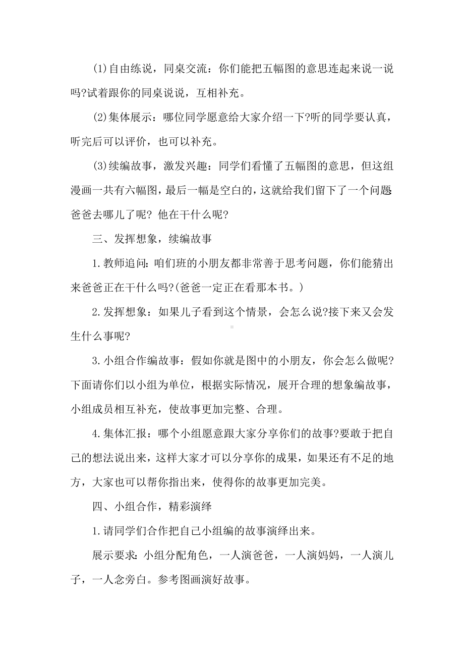 统编版语文二年级上册口语交际： 看图讲故事 教案.doc_第3页