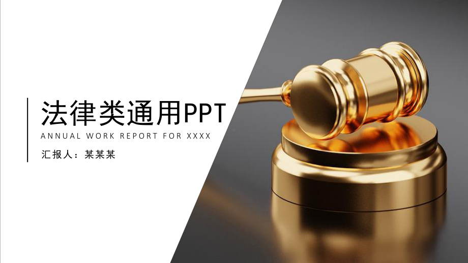 法律培训汇报课件模板 (6).pptx_第1页