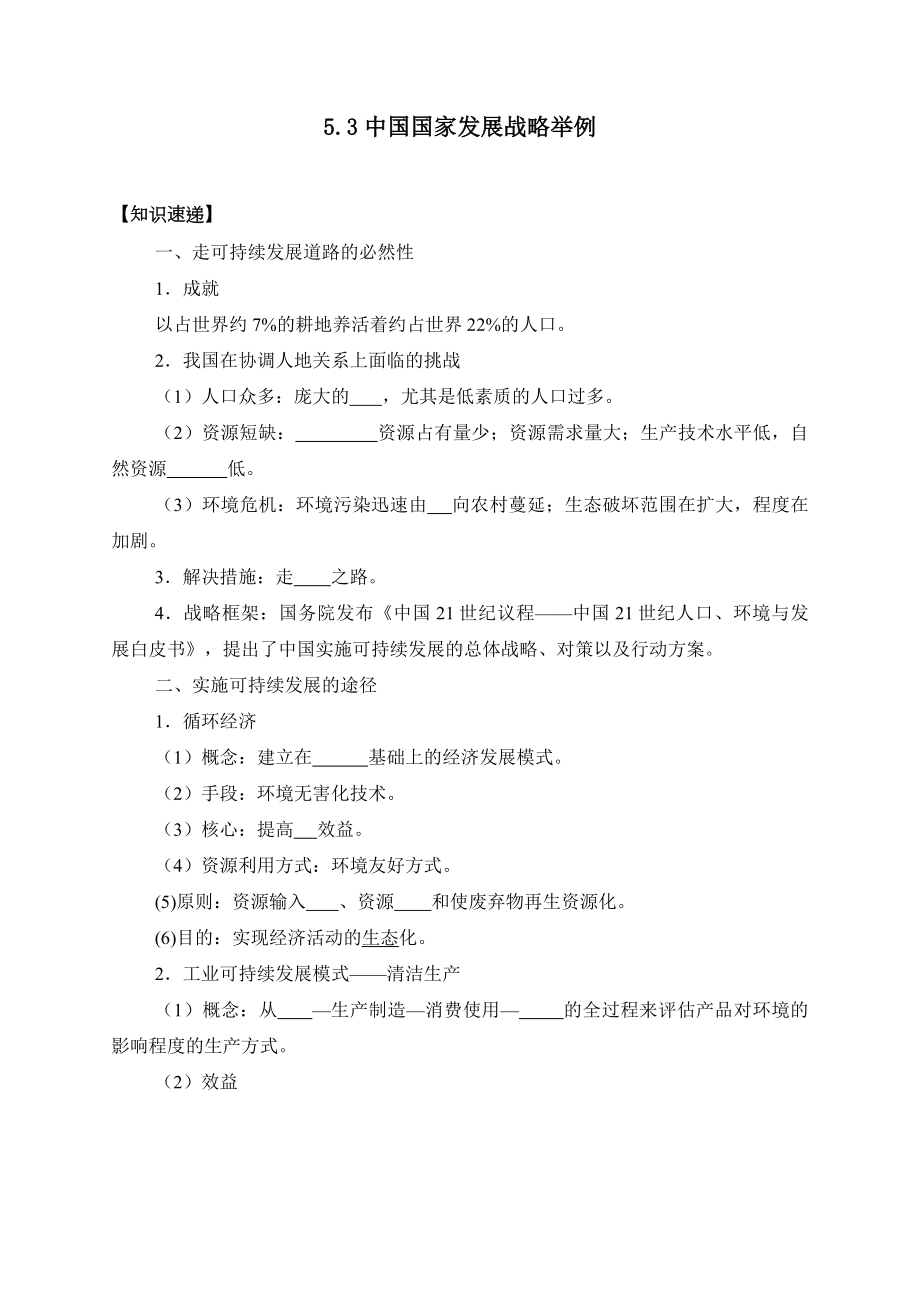 地理人教版高中必修二（2019年新编）5-3中国国家发展战略举例课前导学.docx_第1页