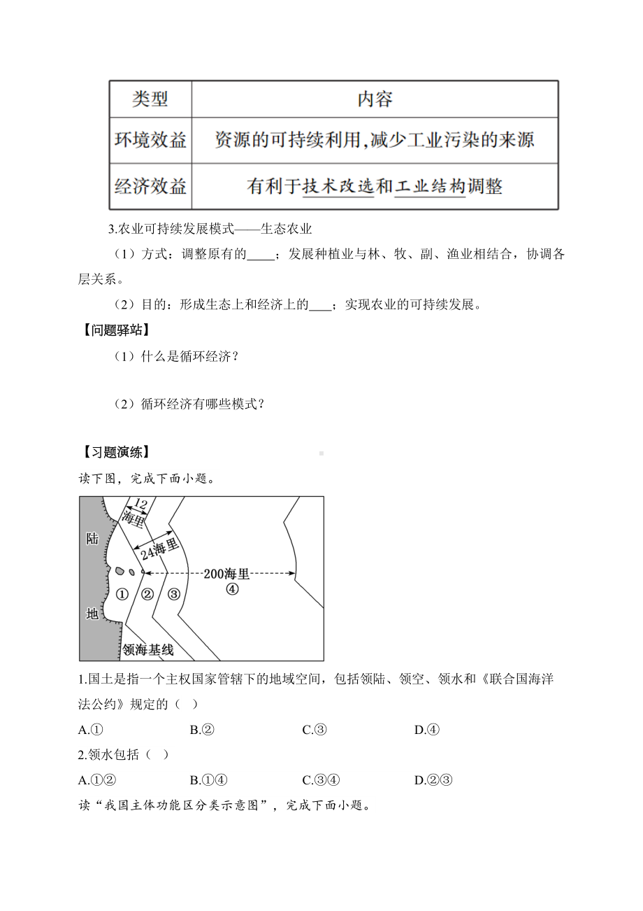 地理人教版高中必修二（2019年新编）5-3中国国家发展战略举例课前导学.docx_第2页