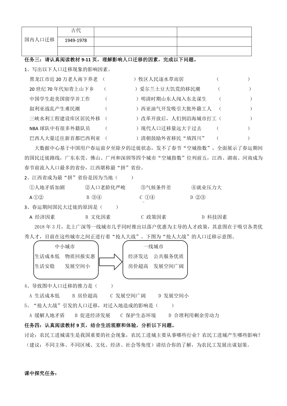 地理人教版高中必修二（2019年新编）1-2人口迁移 任务清单.docx_第2页