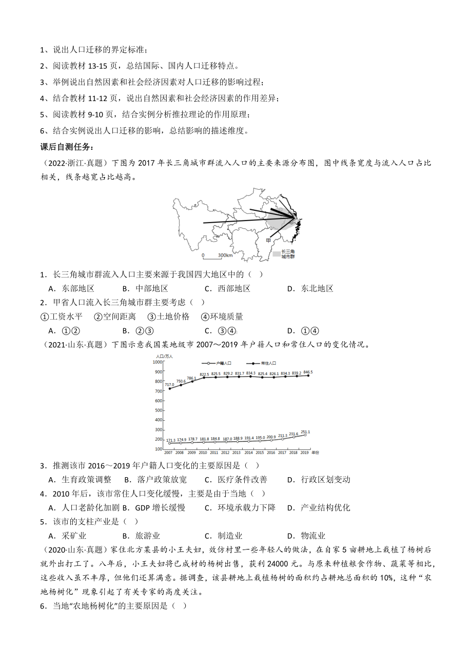 地理人教版高中必修二（2019年新编）1-2人口迁移 任务清单.docx_第3页