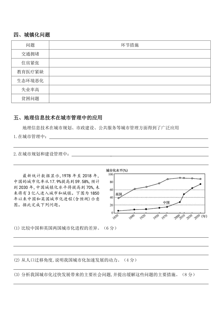 地理人教版高中必修二（2019年新编）2-2 城镇化 学案 (2).docx_第2页