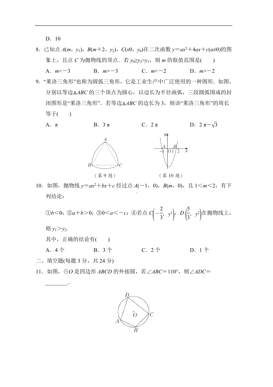 北师大版数学九年级下册全册综合复习卷.doc_第2页