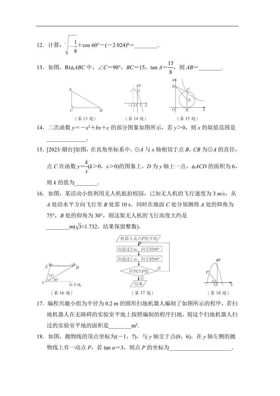 北师大版数学九年级下册全册综合复习卷.doc_第3页