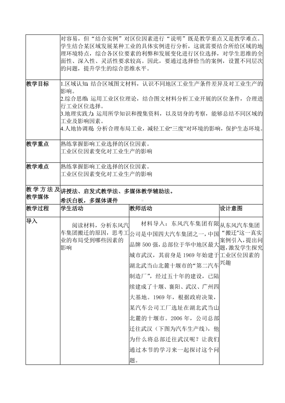 地理人教版高中必修二（2019年新编）3-2工业区位因素及其变化教案设计.docx_第2页