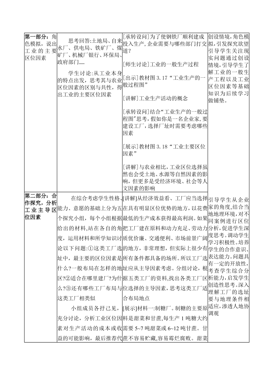 地理人教版高中必修二（2019年新编）3-2工业区位因素及其变化教案设计.docx_第3页