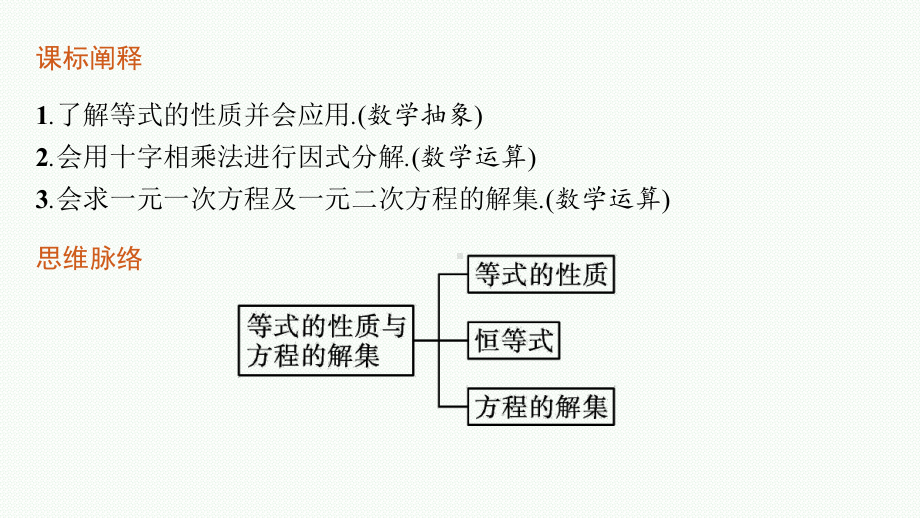 新教材2022年高中数学人教B版必修第一册第2章-等式与不等式-全章课件.pptx_第3页