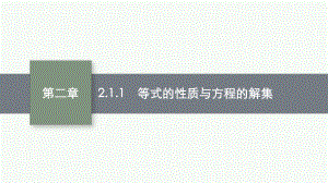 新教材2022年高中数学人教B版必修第一册第2章-等式与不等式-全章课件.pptx