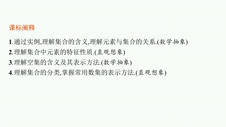 新教材2022年高中数学人教B版必修第一册第1章-集合与常用逻辑用语-全章课件.pptx_第3页