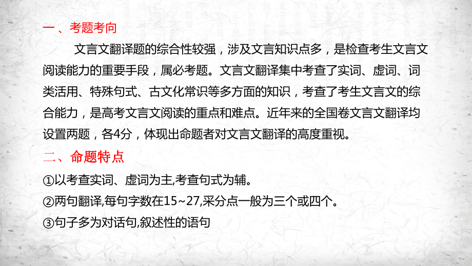 2024年高考语文专题复习：文言文翻译句子 课件39张.pptx_第3页