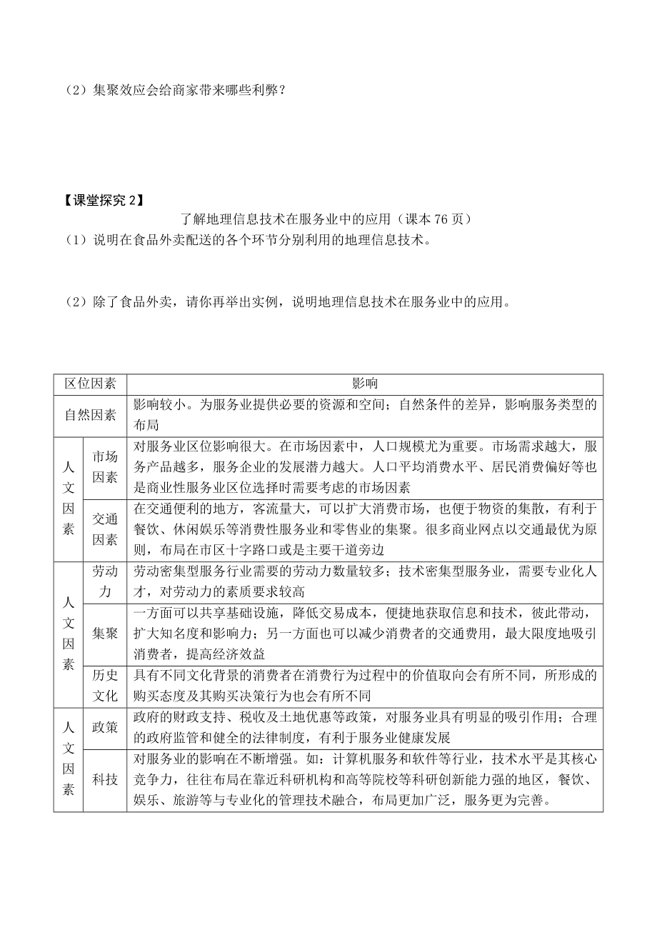 地理人教版高中必修二（2019年新编）3-3 服务业区位因素及其变化 学案.docx_第2页