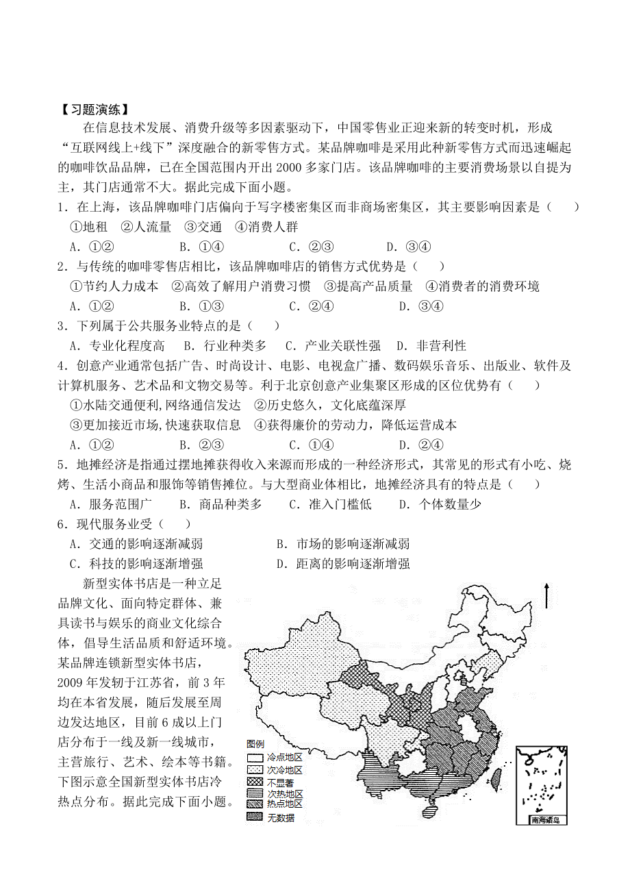 地理人教版高中必修二（2019年新编）3-3 服务业区位因素及其变化 学案.docx_第3页