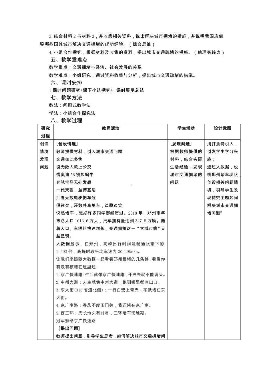 地理人教版高中必修二（2019年新编）城市交通如何疏堵 教学设计.docx_第3页