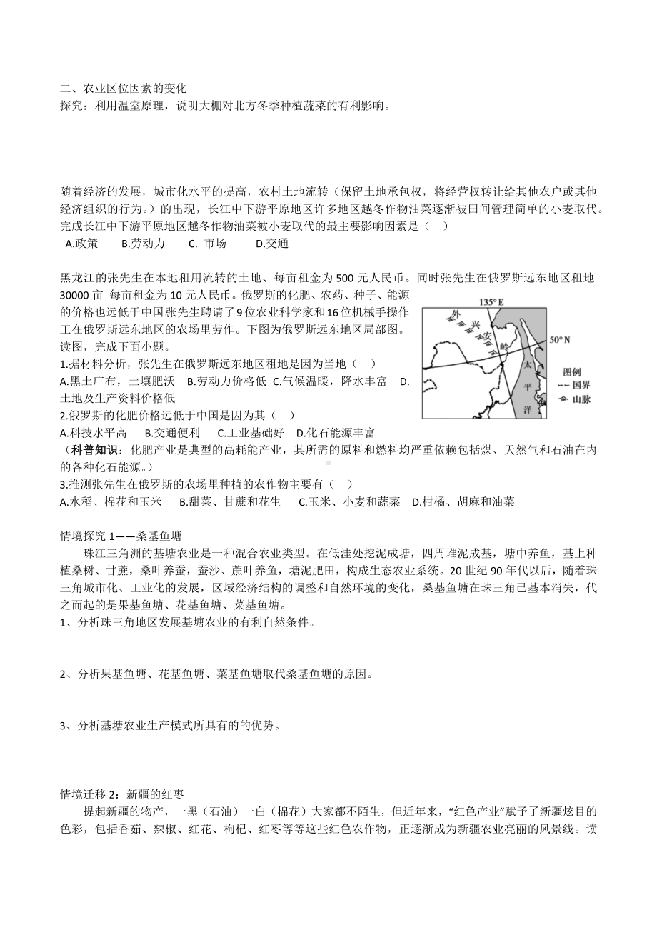 地理人教版高中必修二（2019年新编）3-1 农业区位因素及其变化 学案.docx_第2页