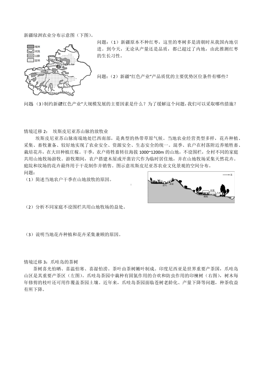 地理人教版高中必修二（2019年新编）3-1 农业区位因素及其变化 学案.docx_第3页