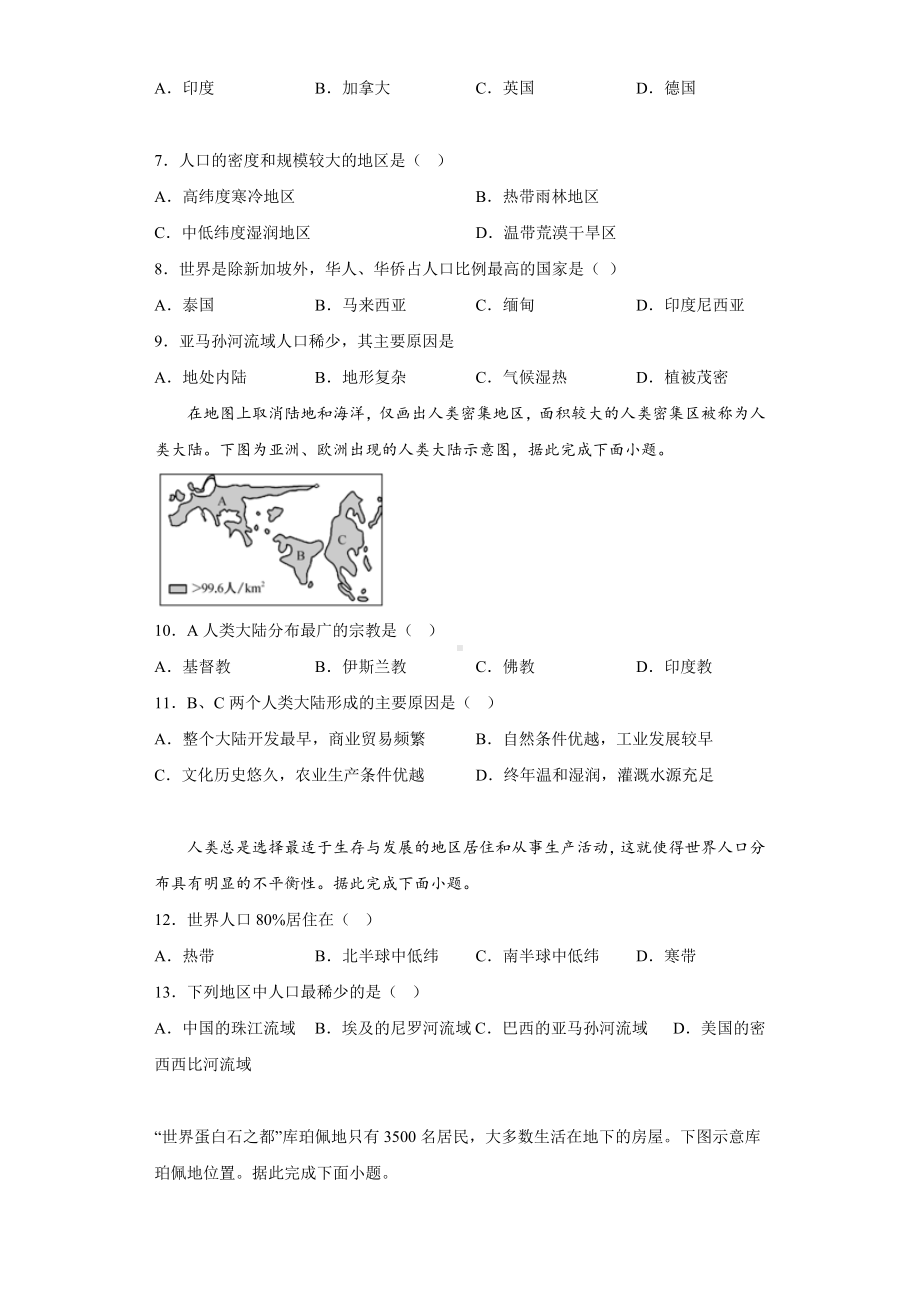 地理人教版高中必修二（2019年新编）1-1人口分布练习.docx_第2页