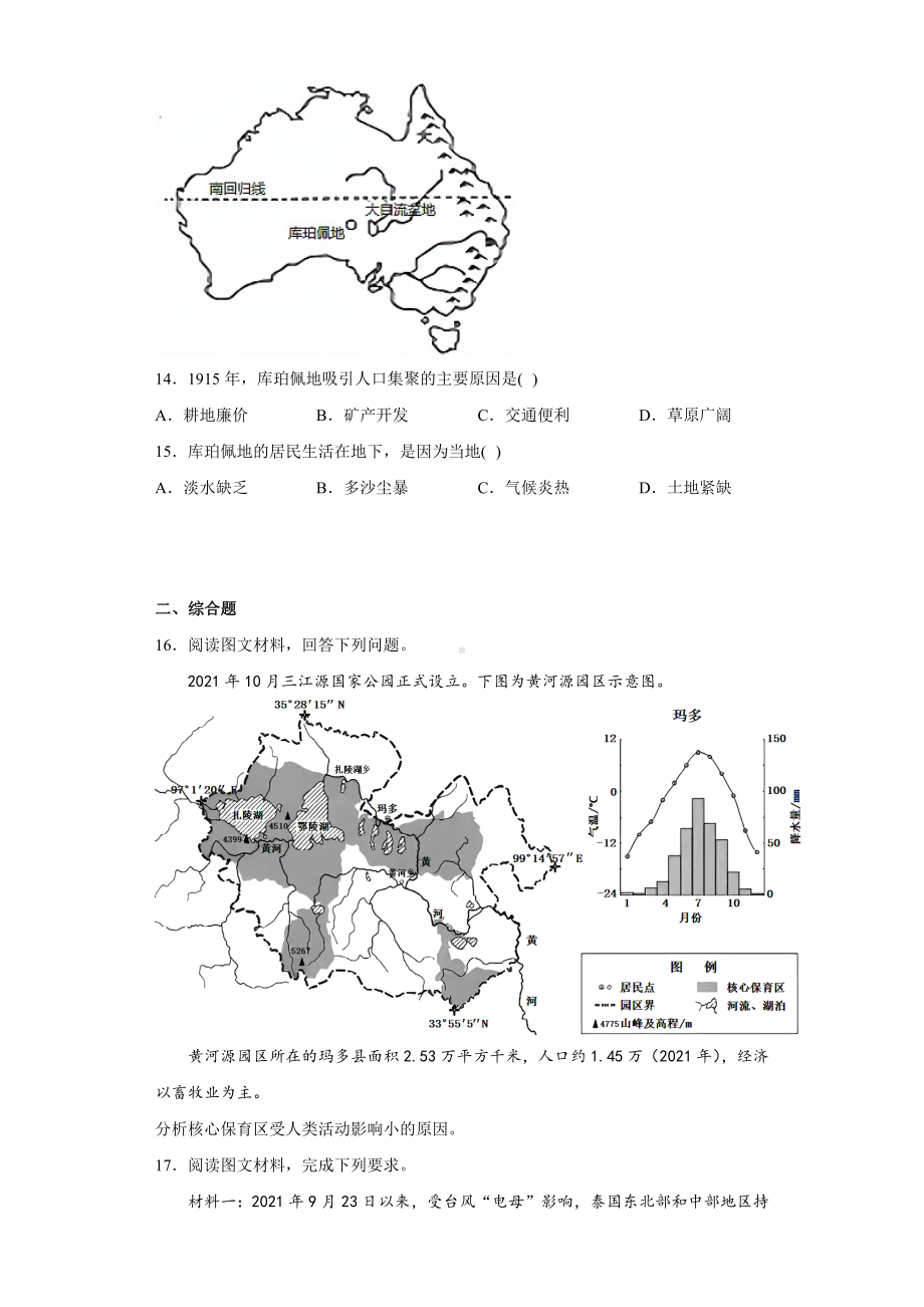 地理人教版高中必修二（2019年新编）1-1人口分布练习.docx_第3页