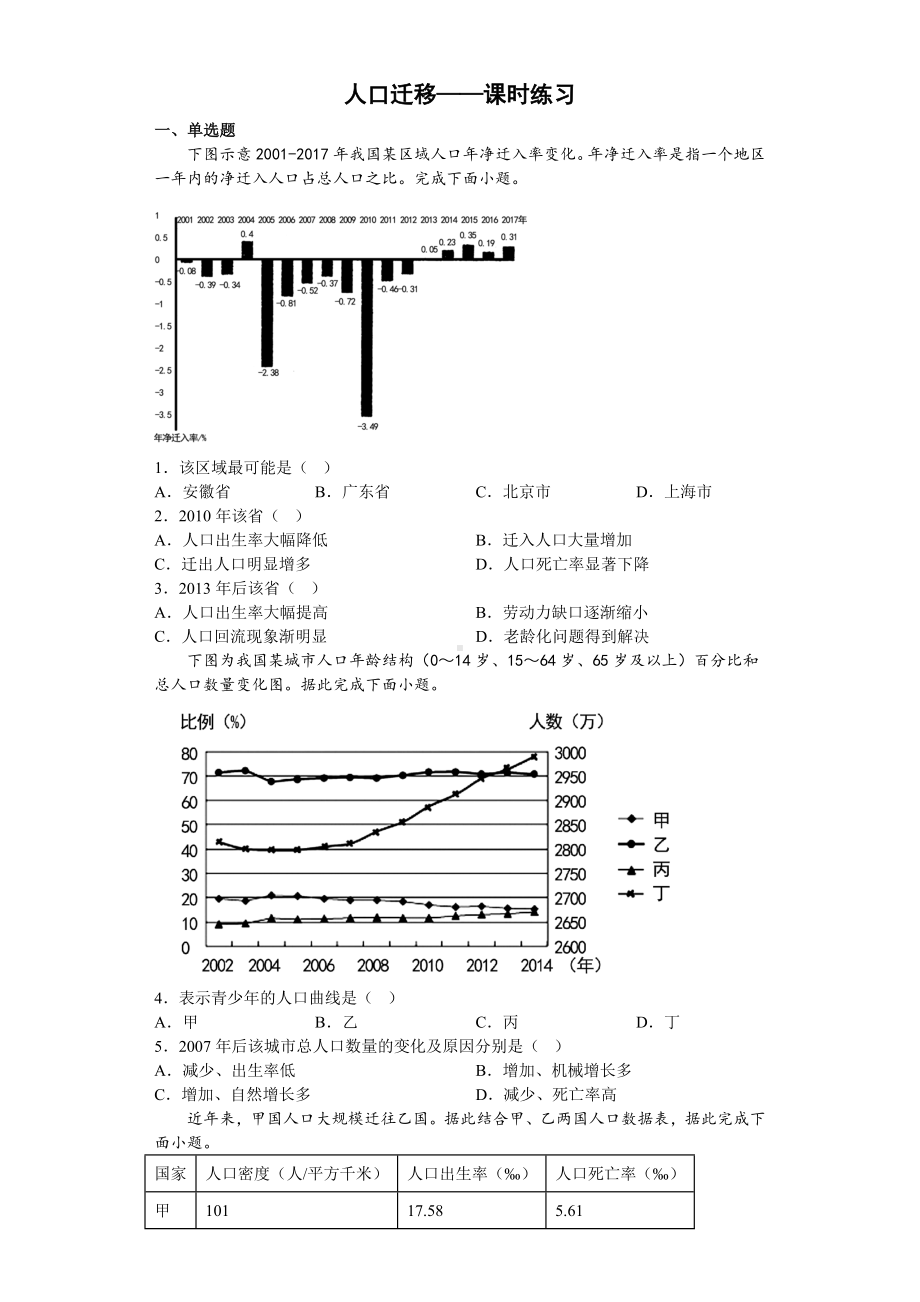 地理人教版高中必修二（2019年新编）1-2 人口迁移 课时练习.docx_第1页