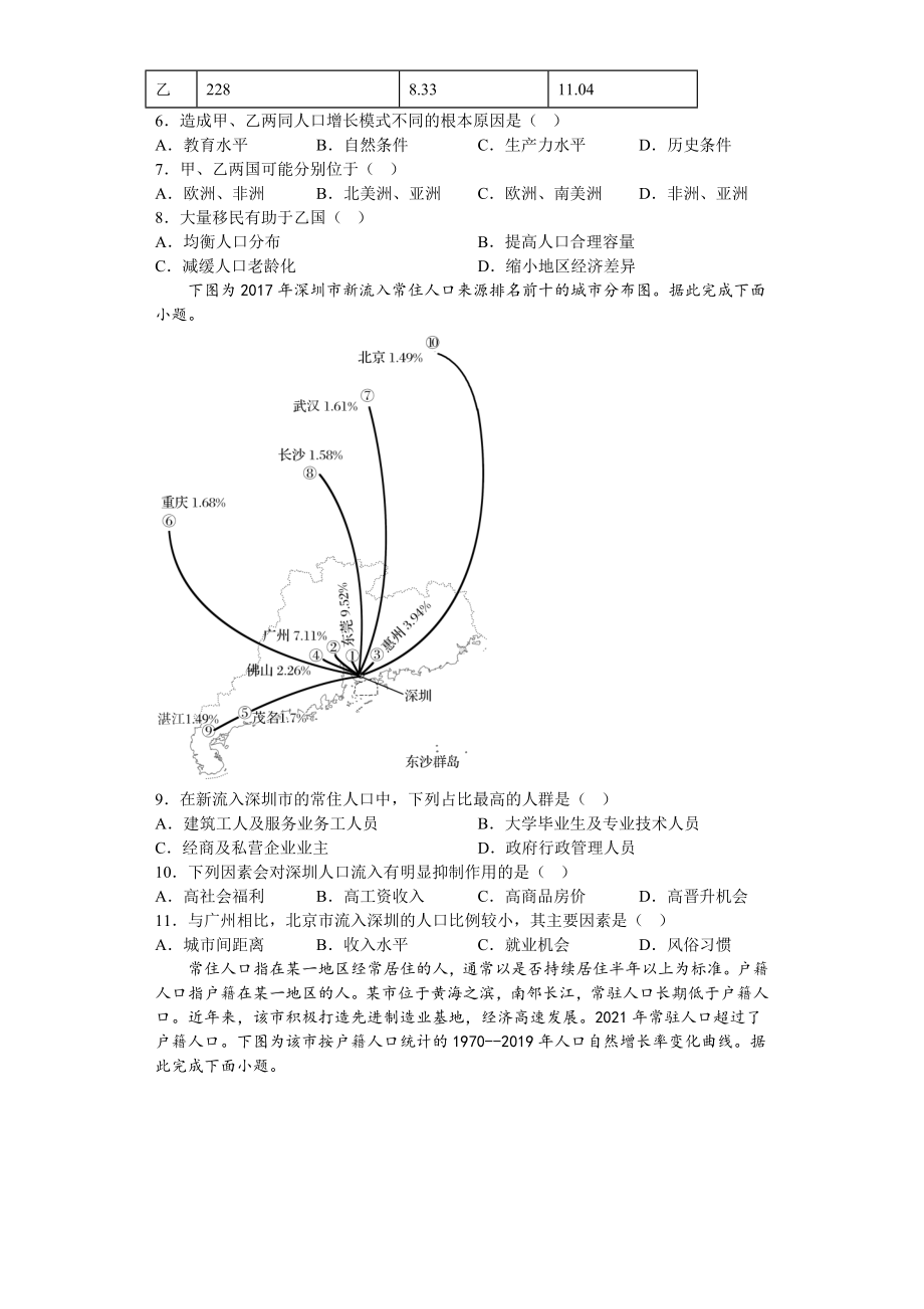 地理人教版高中必修二（2019年新编）1-2 人口迁移 课时练习.docx_第2页