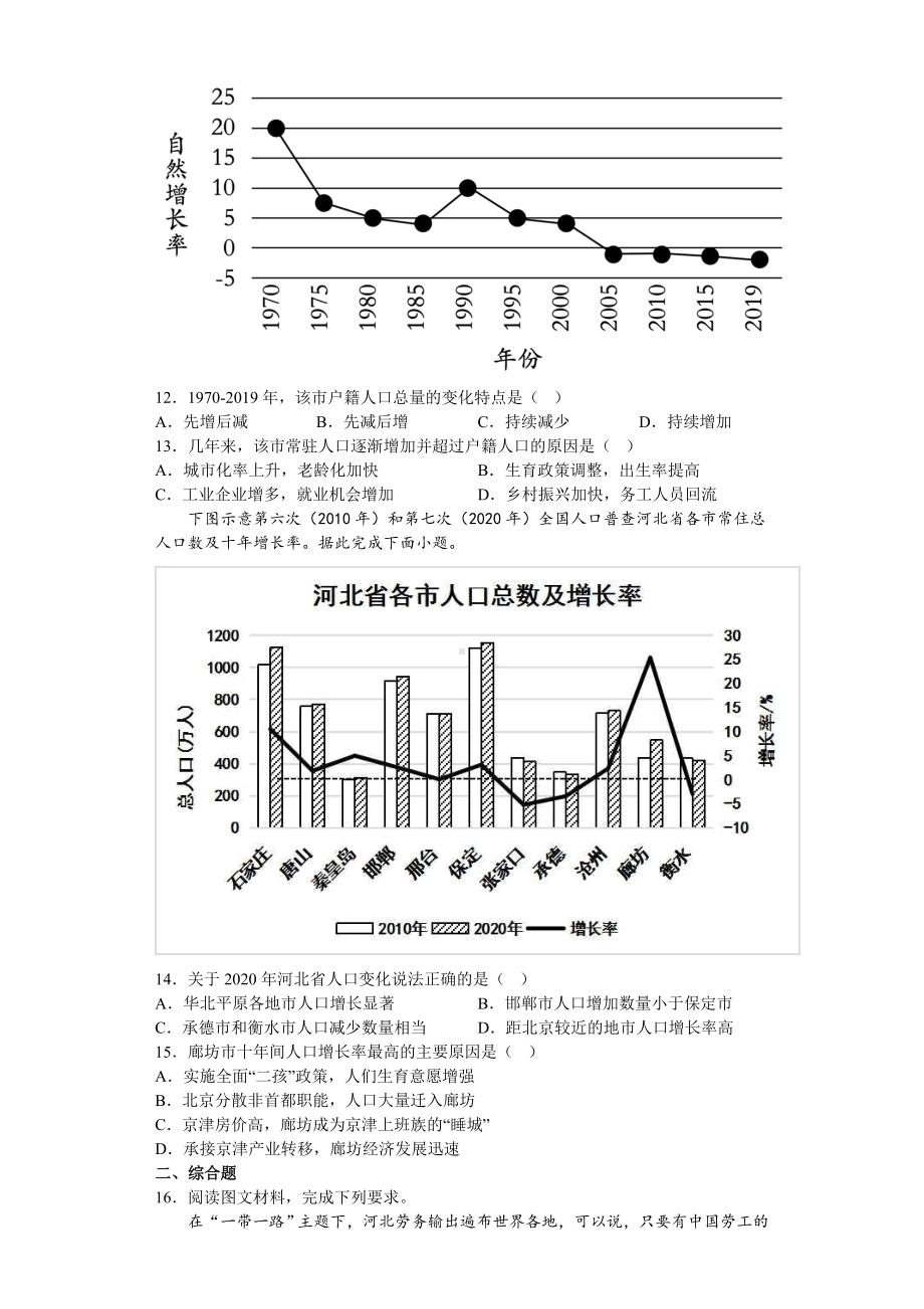 地理人教版高中必修二（2019年新编）1-2 人口迁移 课时练习.docx_第3页