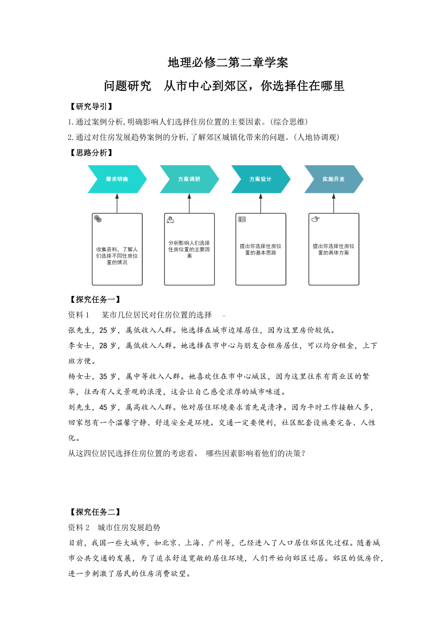 地理人教版高中必修二（2019年新编）从市中心到郊区你选择住在哪里（学案）.docx_第1页