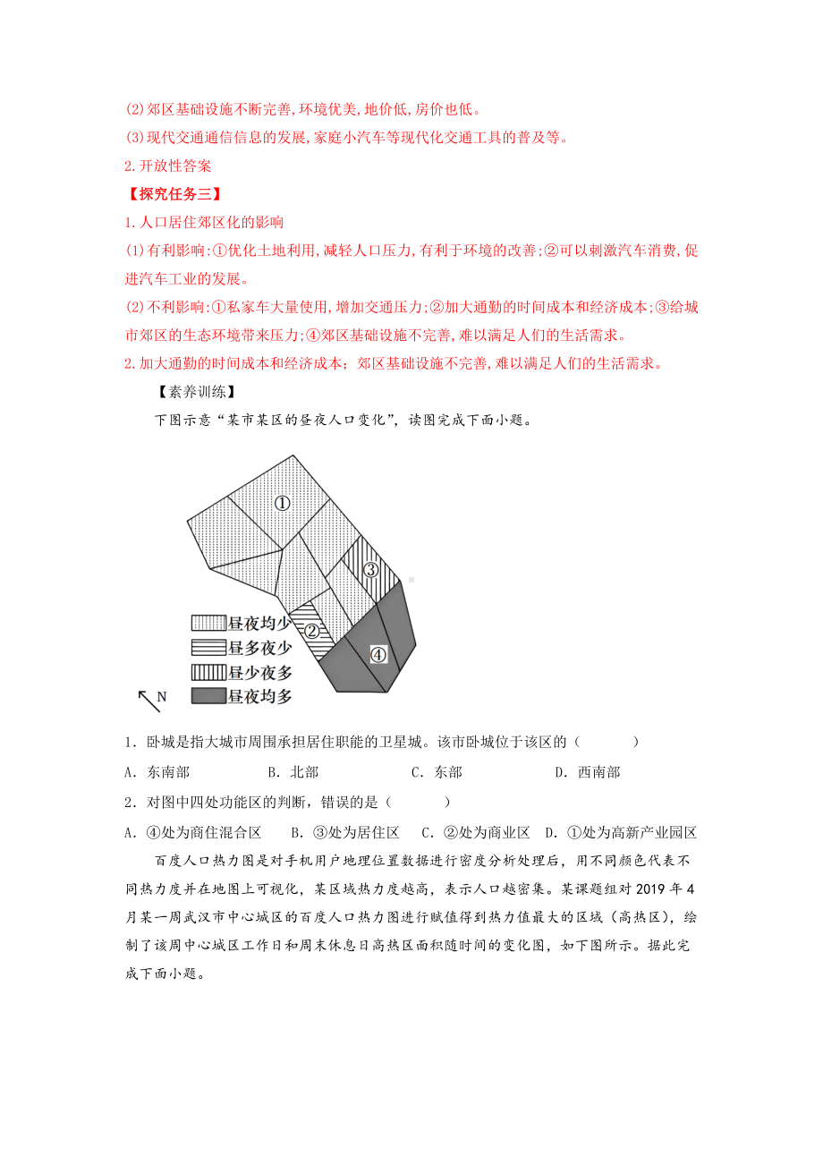 地理人教版高中必修二（2019年新编）从市中心到郊区你选择住在哪里（学案）.docx_第3页