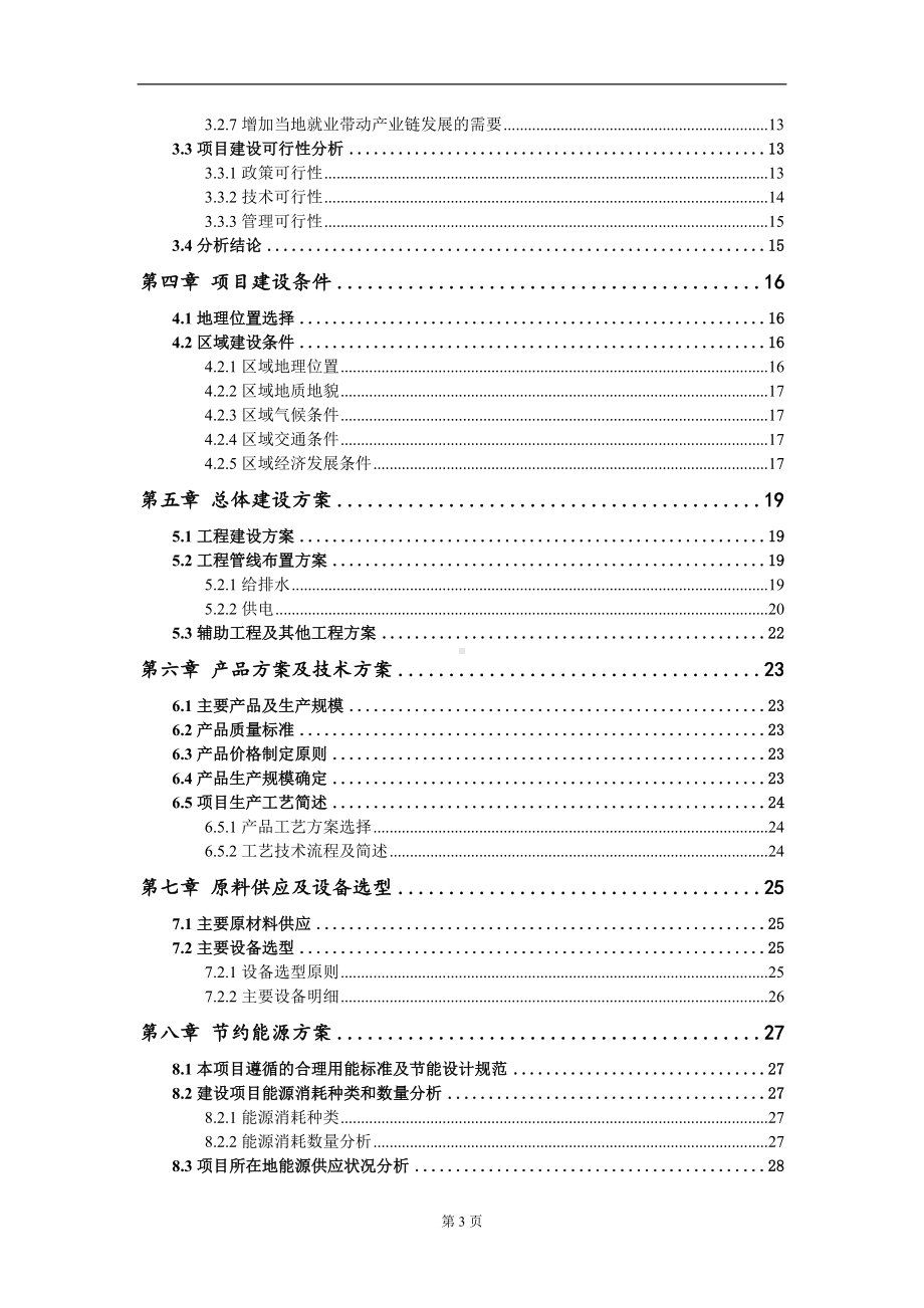 年产100万平方米高档幕墙、铝门窗、铝箔（项目可行性研究报告模板备案审批定制.doc_第3页