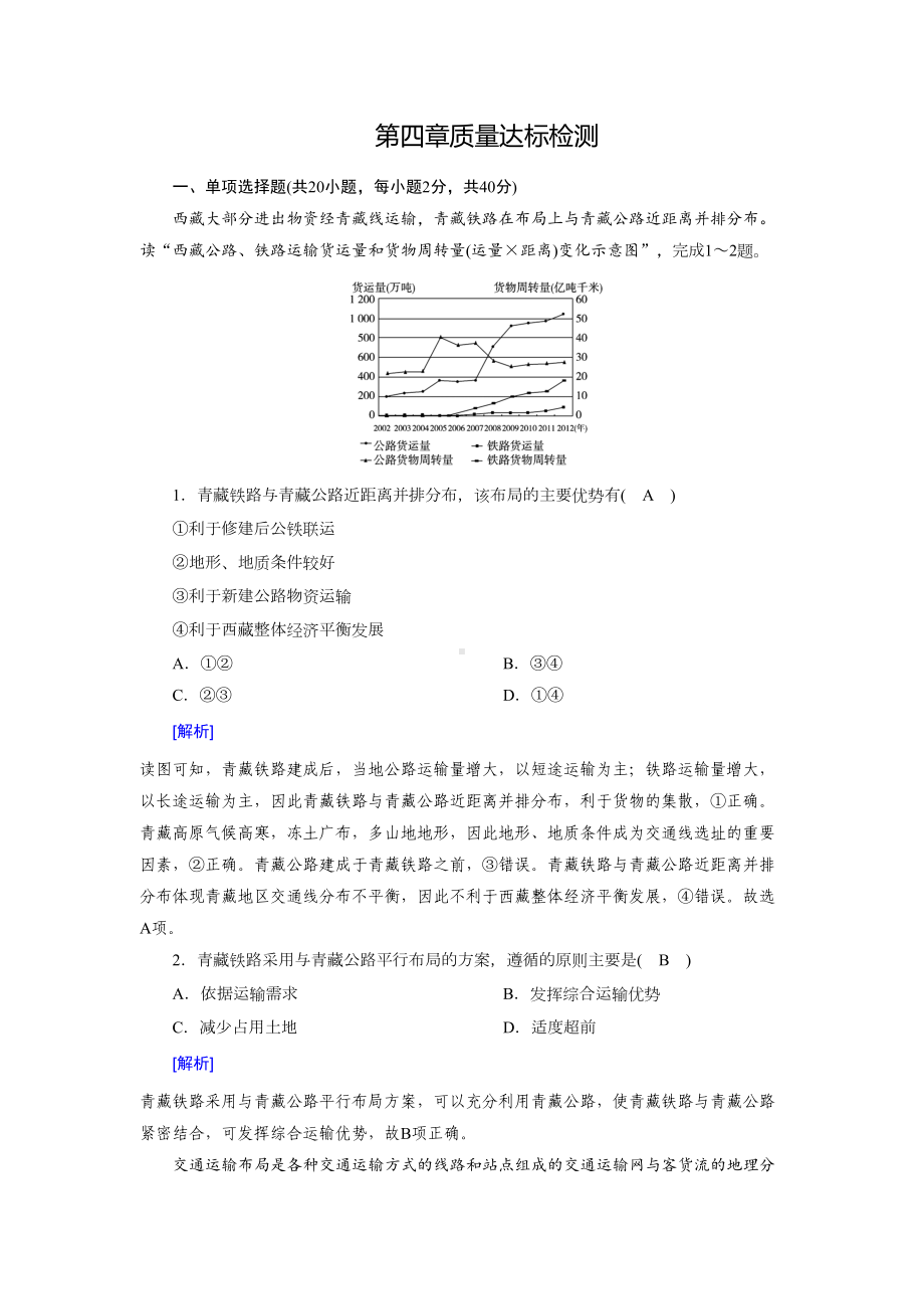 地理人教版高中必修二（2019年新编）第四章质量达标检测.doc_第1页